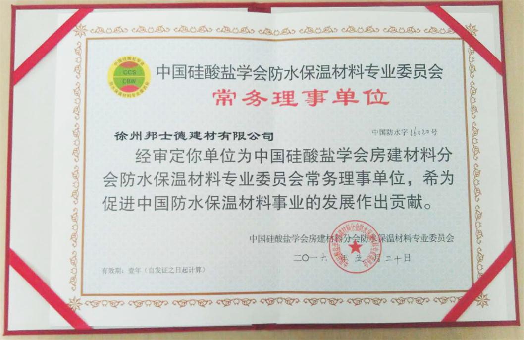 中國硅酸鹽學(xué)會保溫材料專業(yè)委員會.jpg