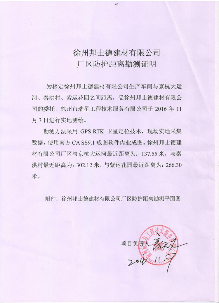 廠區(qū)防護(hù)距離勘測(cè)證明.jpg